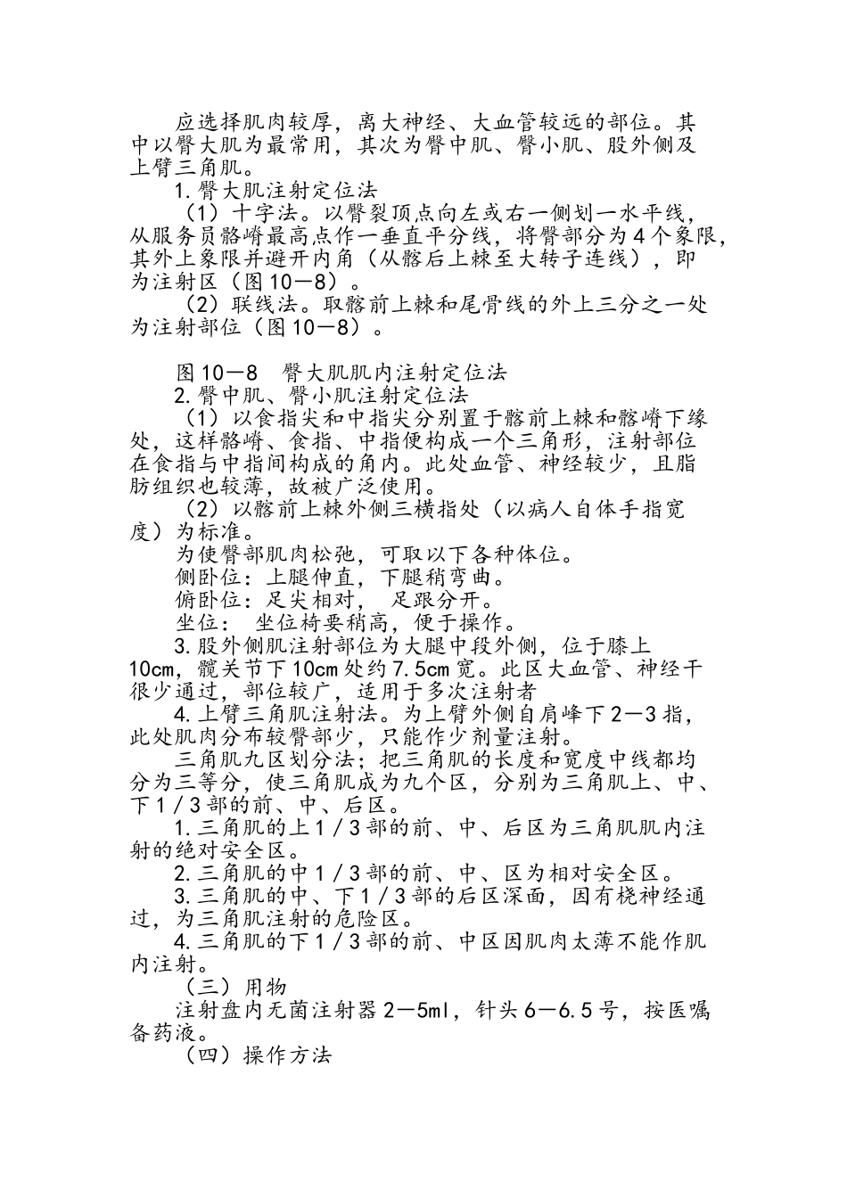 常用注射法-基础护理学_第3页