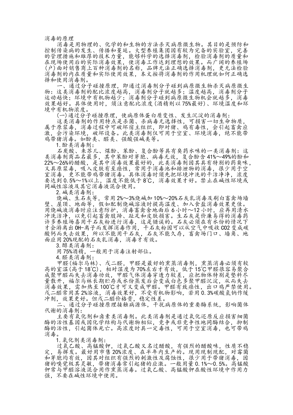 常用消毒剂的消毒原理_第1页