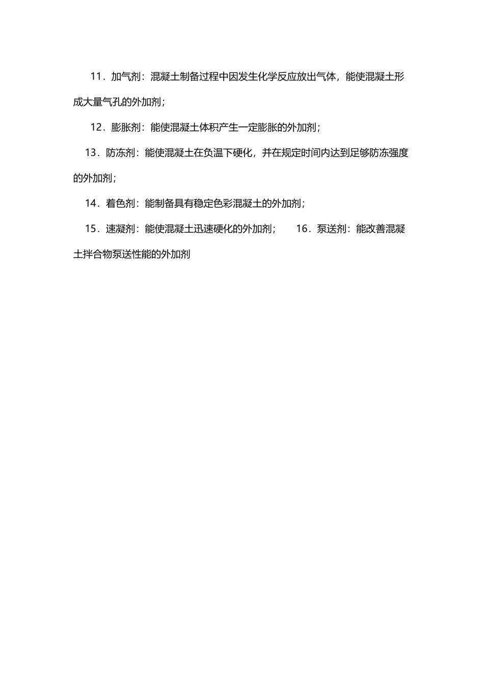常用混凝土外加剂的种类和作用_第3页