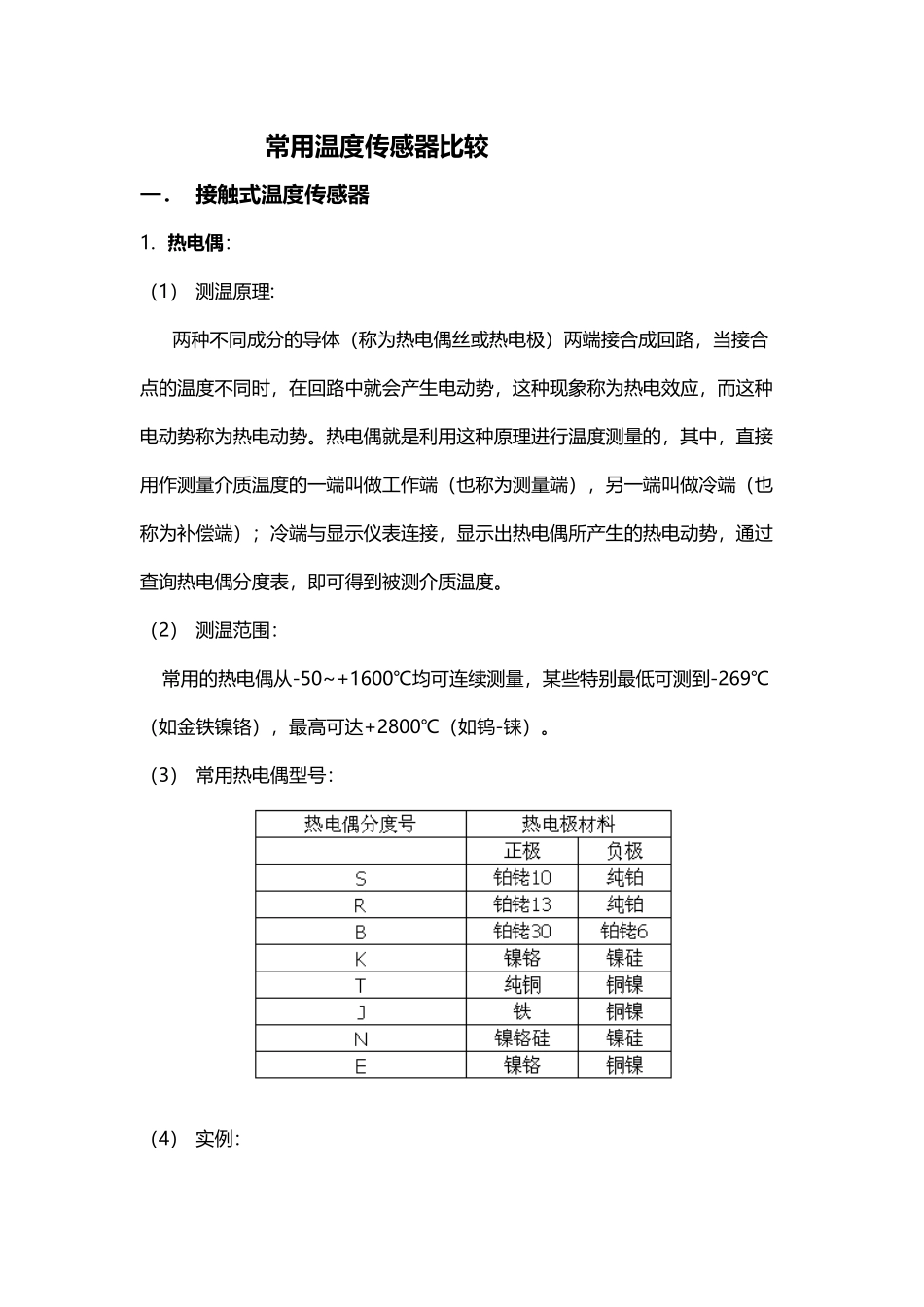 常用温度传感器比较_第2页