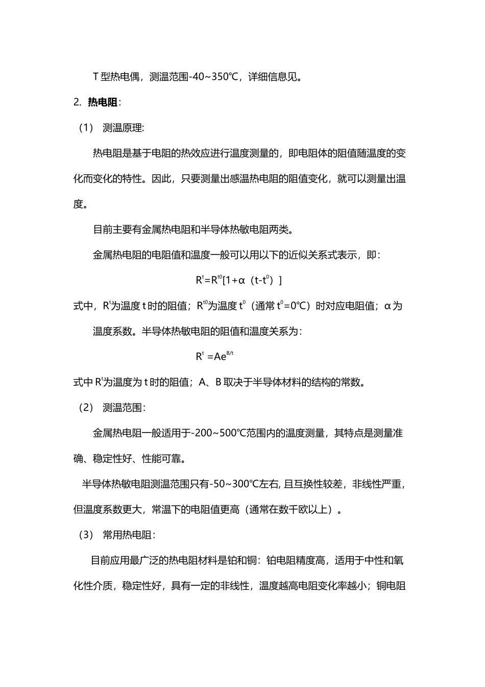 常用温度传感器比较_第3页