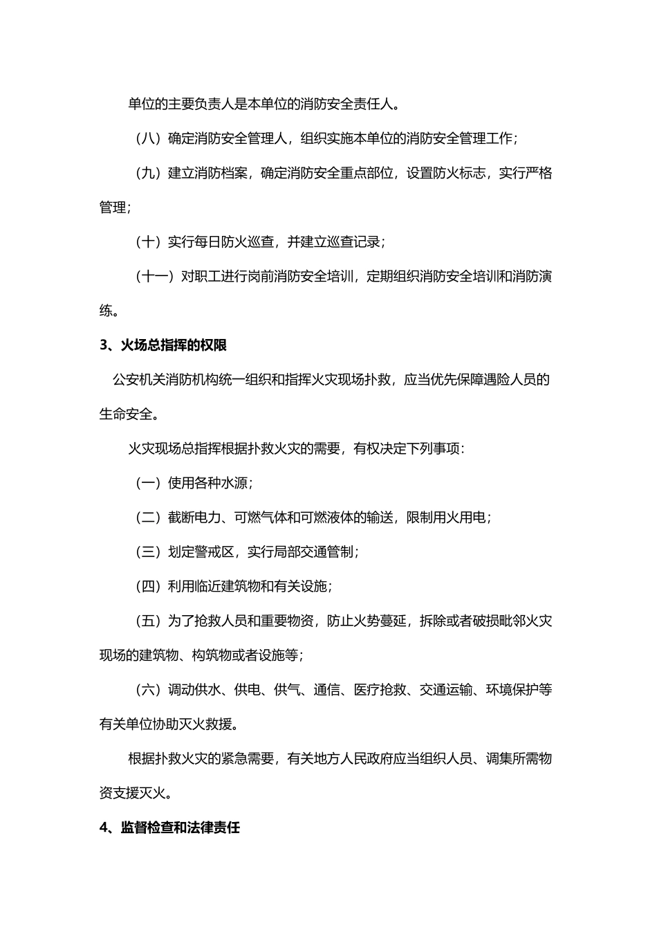 常用消防法律法规_第3页