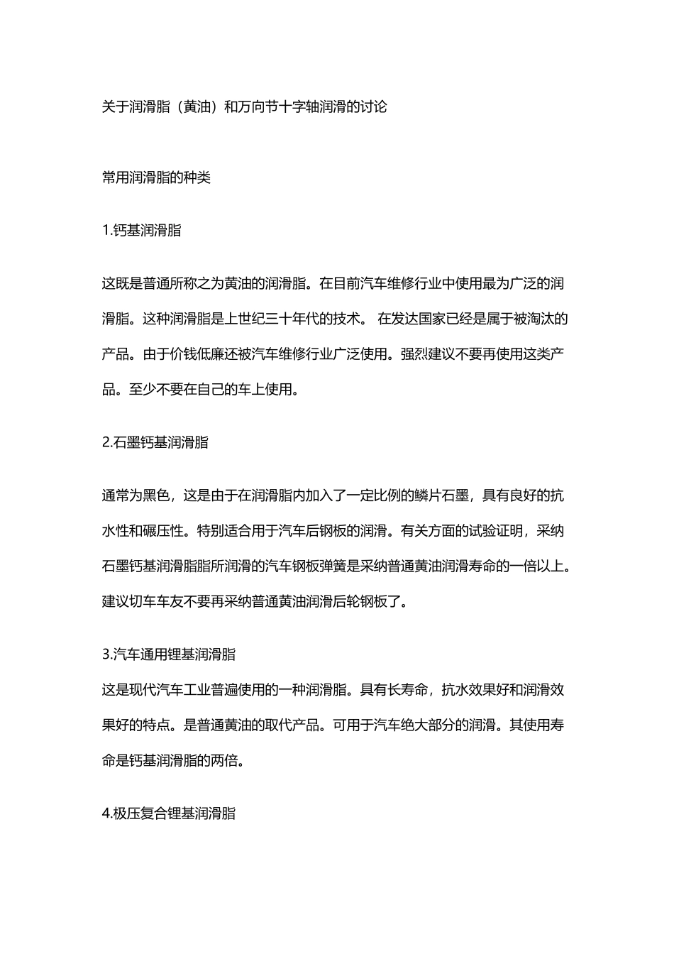 常用润滑脂的种类_第2页