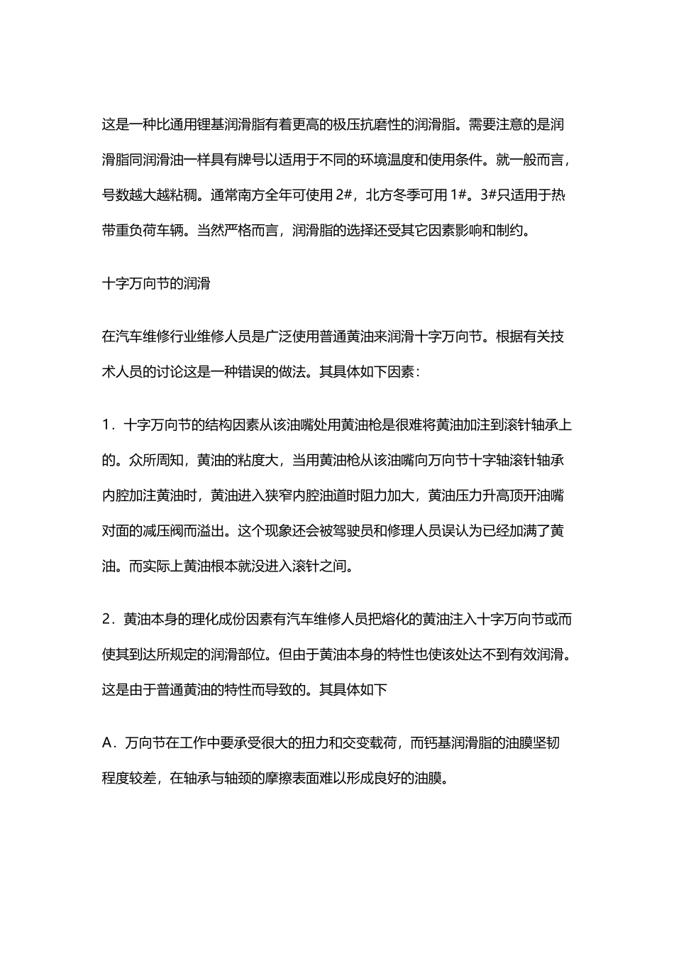 常用润滑脂的种类_第3页