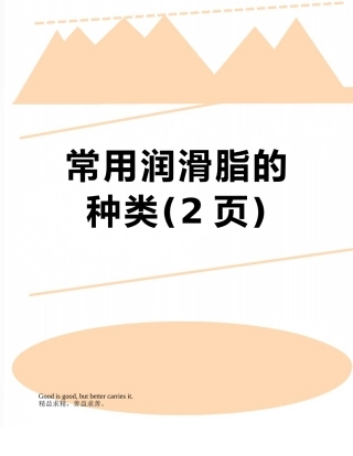 常用润滑脂的种类