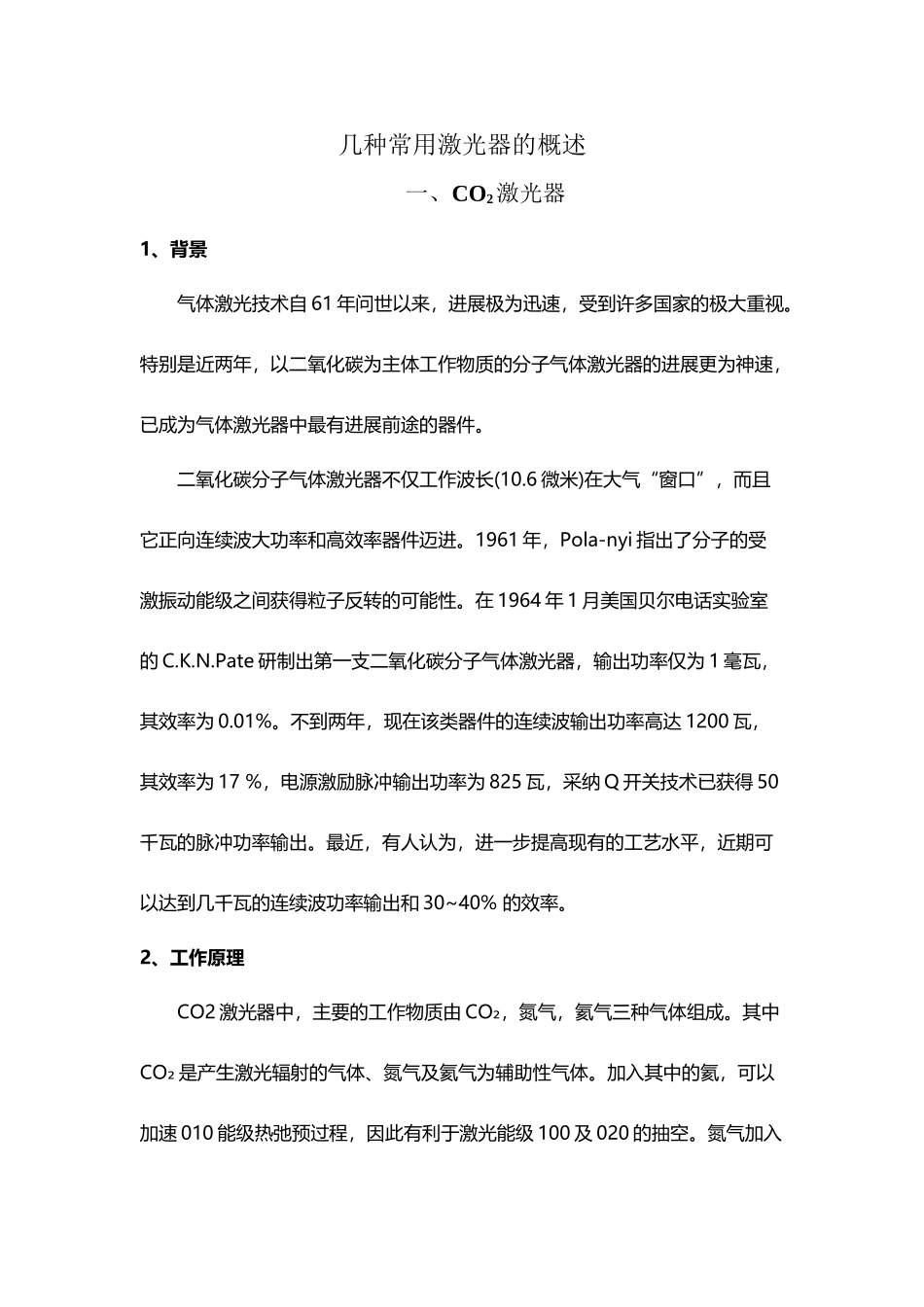 常用激光器简介_第2页