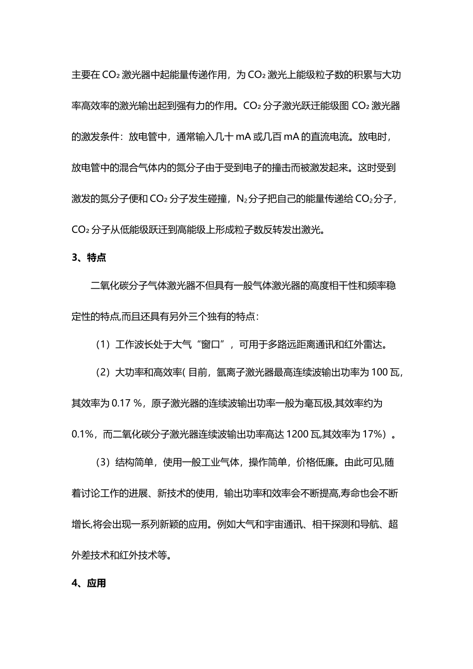 常用激光器简介_第3页