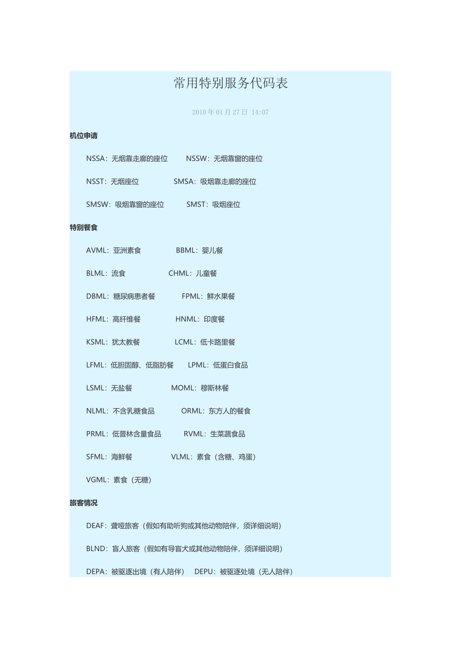 常用特殊服务代码表_第2页