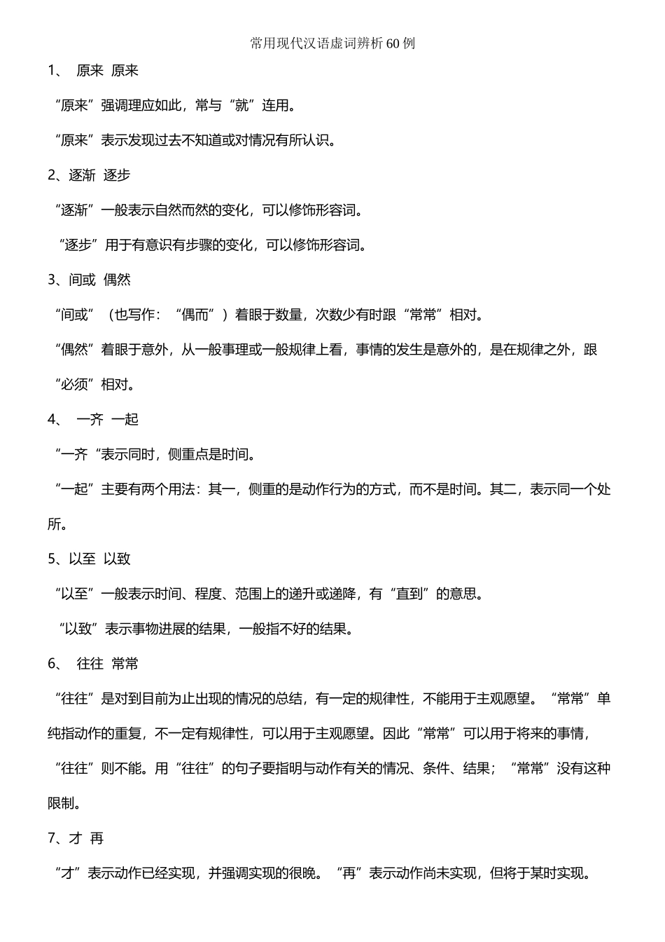 常用现代汉语虚词辨析_第2页
