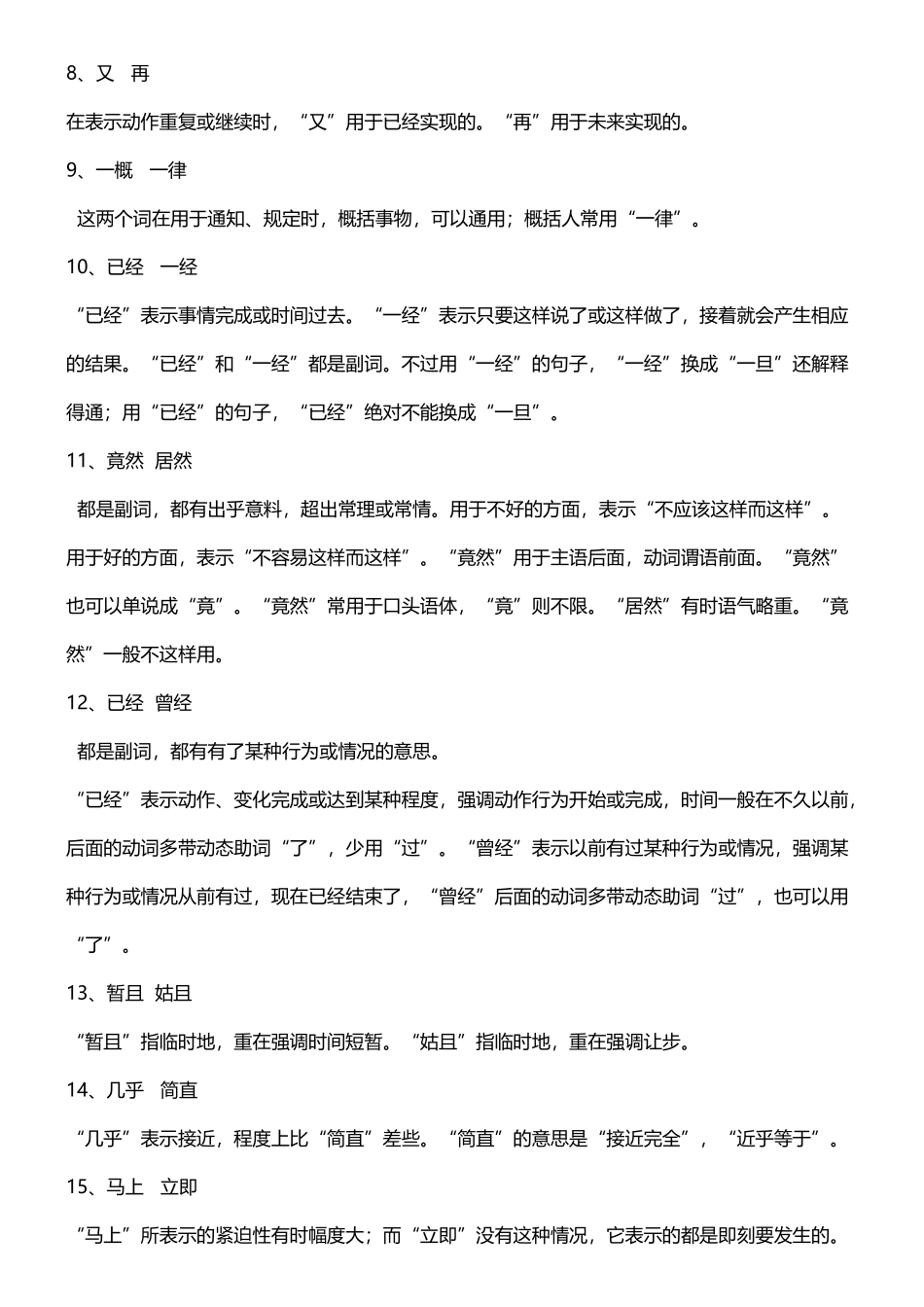 常用现代汉语虚词辨析_第3页