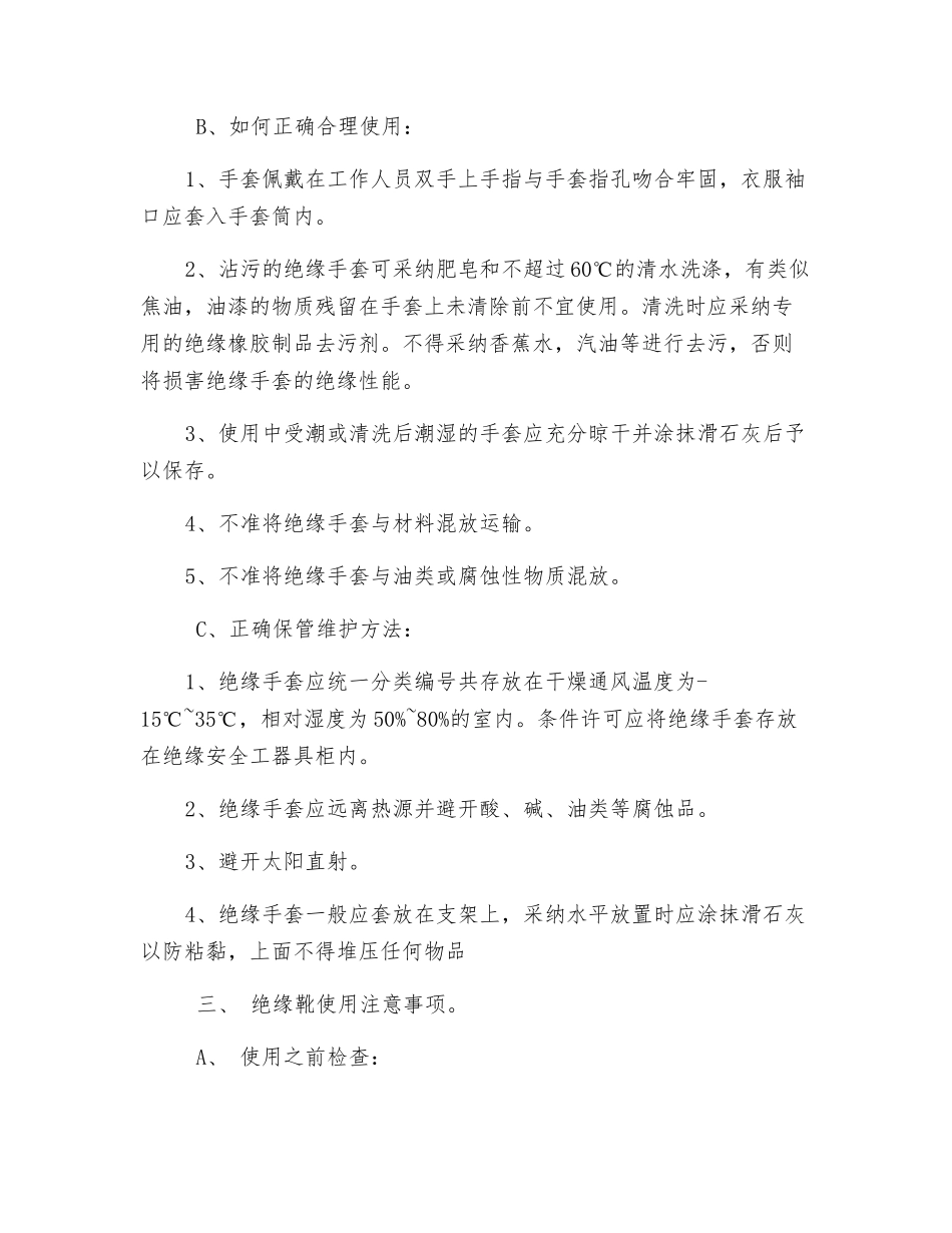 常用电力安全工器具及其使用方法_第3页