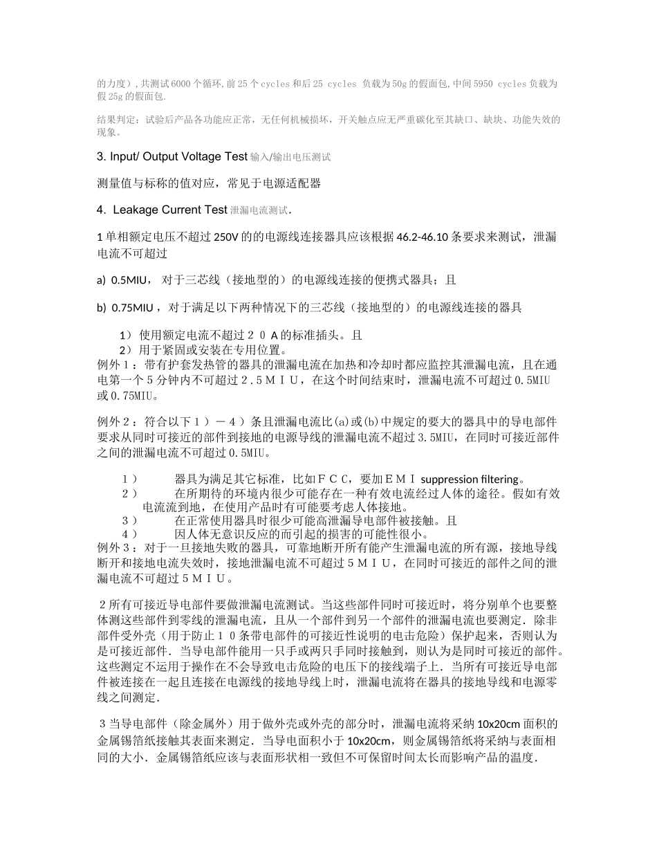 常用电器测试_第2页