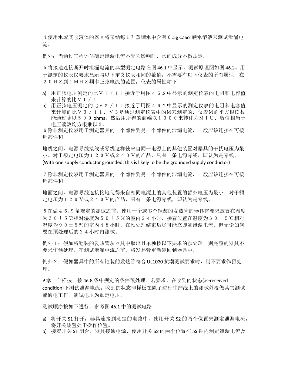 常用电器测试_第3页