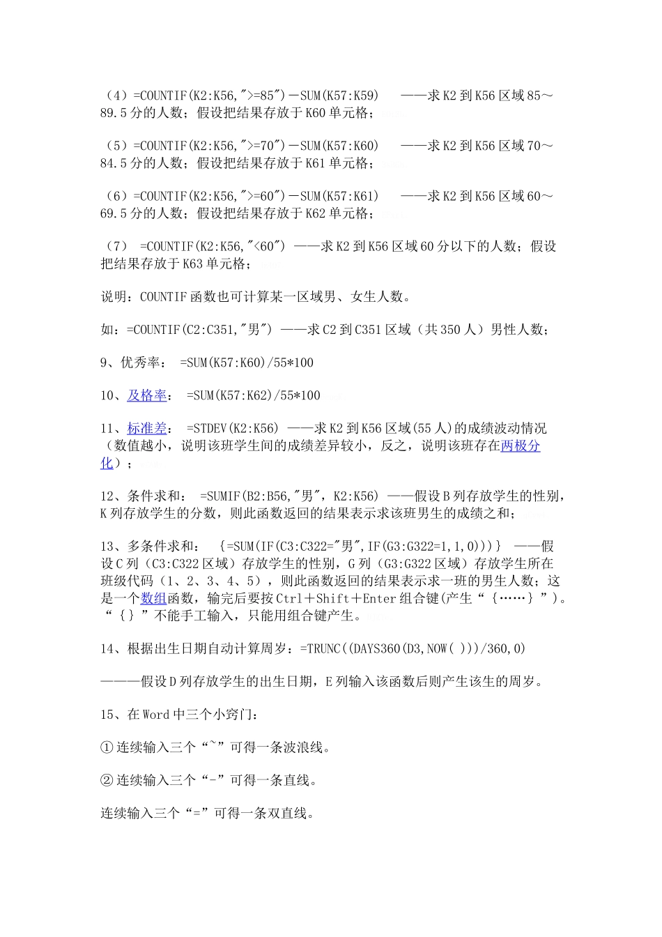 常用电子表格公式_第2页