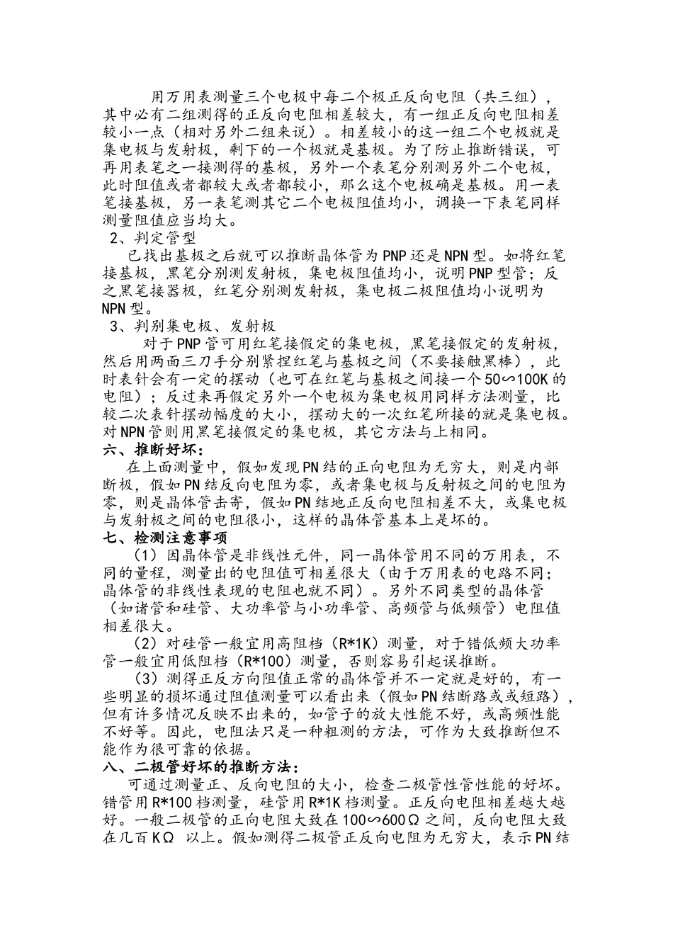 常用电子元件的好坏判断_第2页
