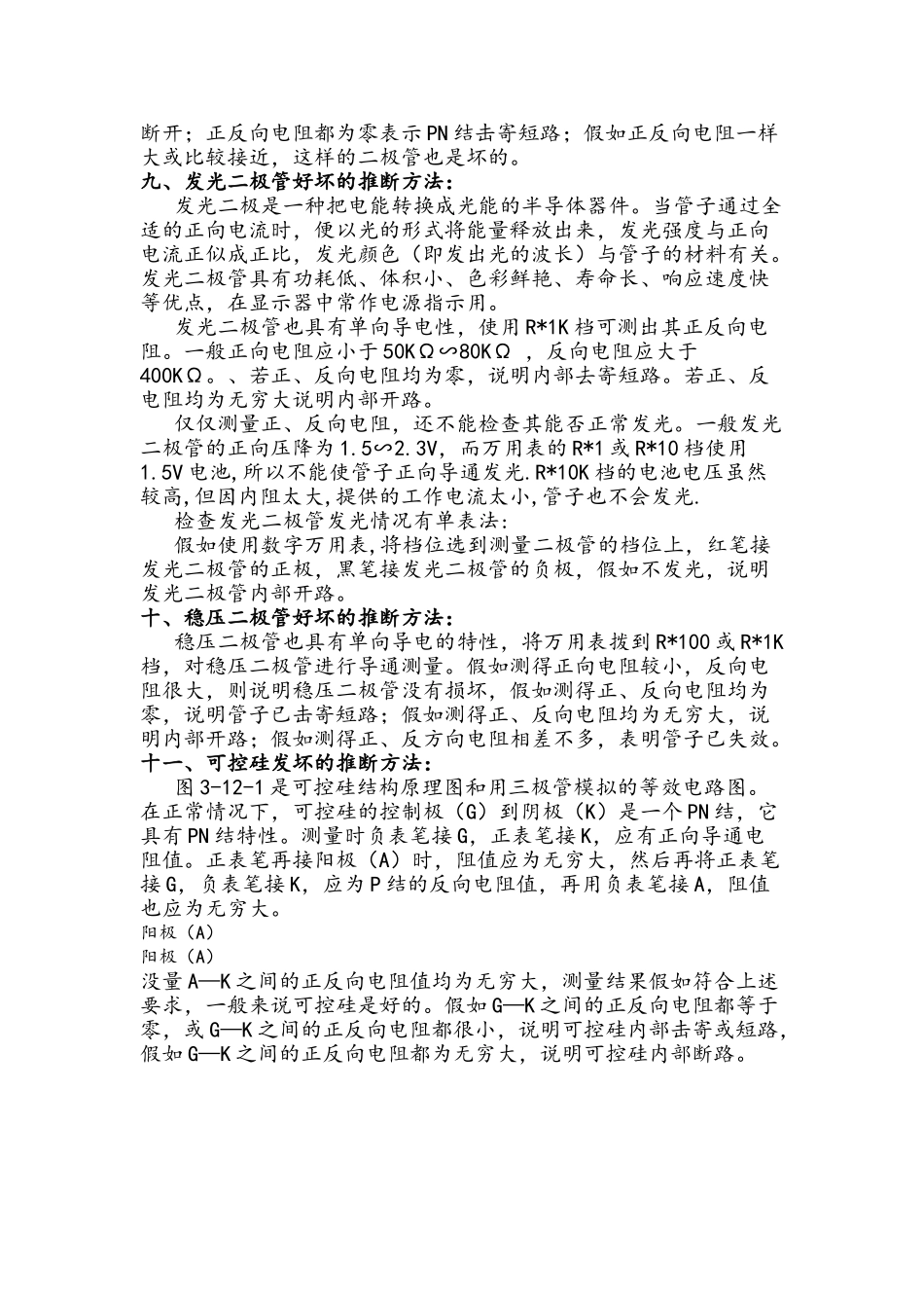 常用电子元件的好坏判断_第3页