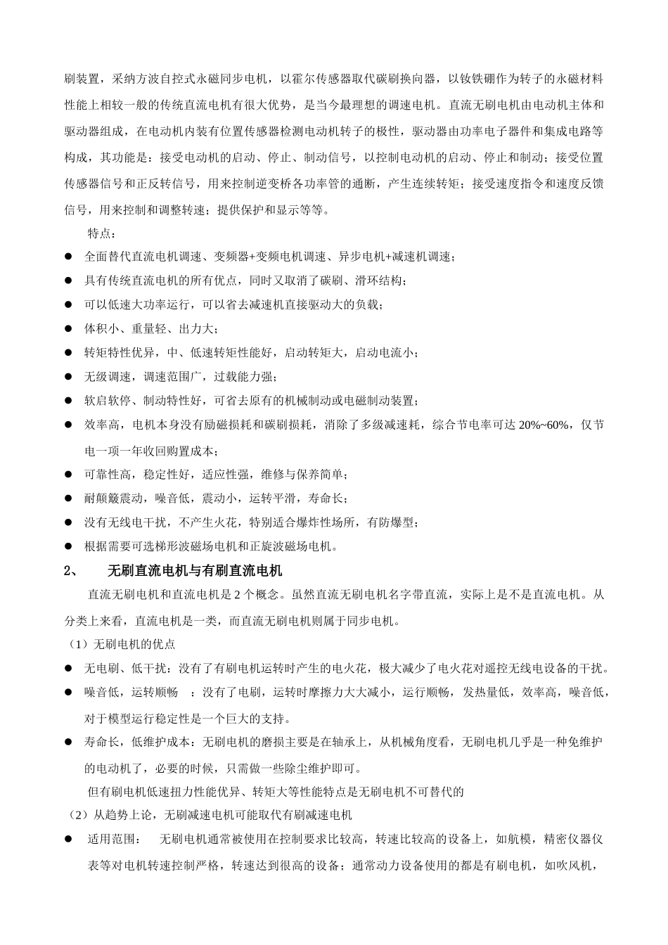 常用电动机类型及特点_第2页