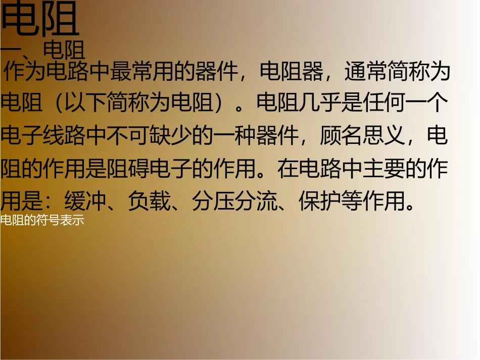 常用电子元器件识别_第3页