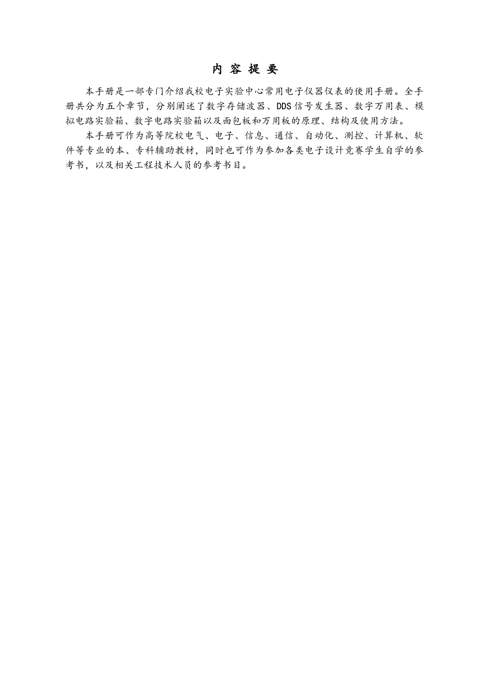 常用电子仪器仪表使用手册_第2页