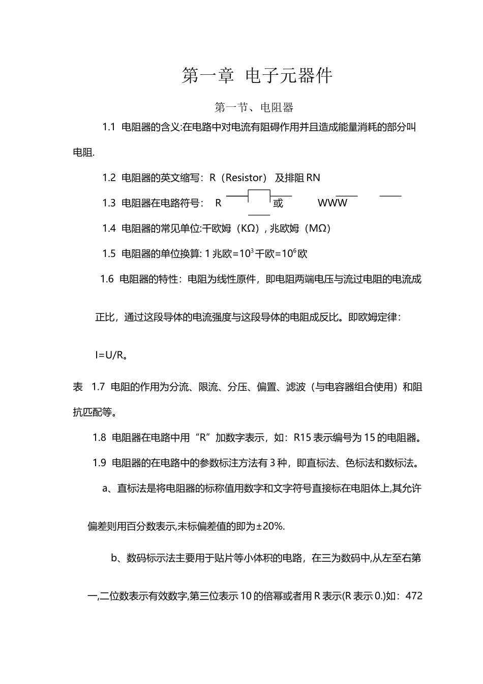 常用电子元器件大全_第2页