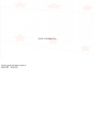 常用电子管参数