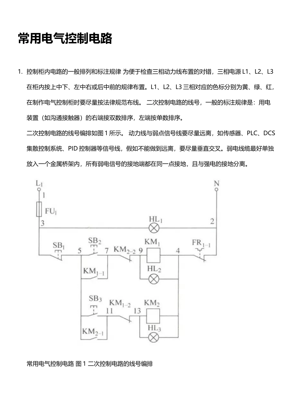 常用电气控制电路_第2页