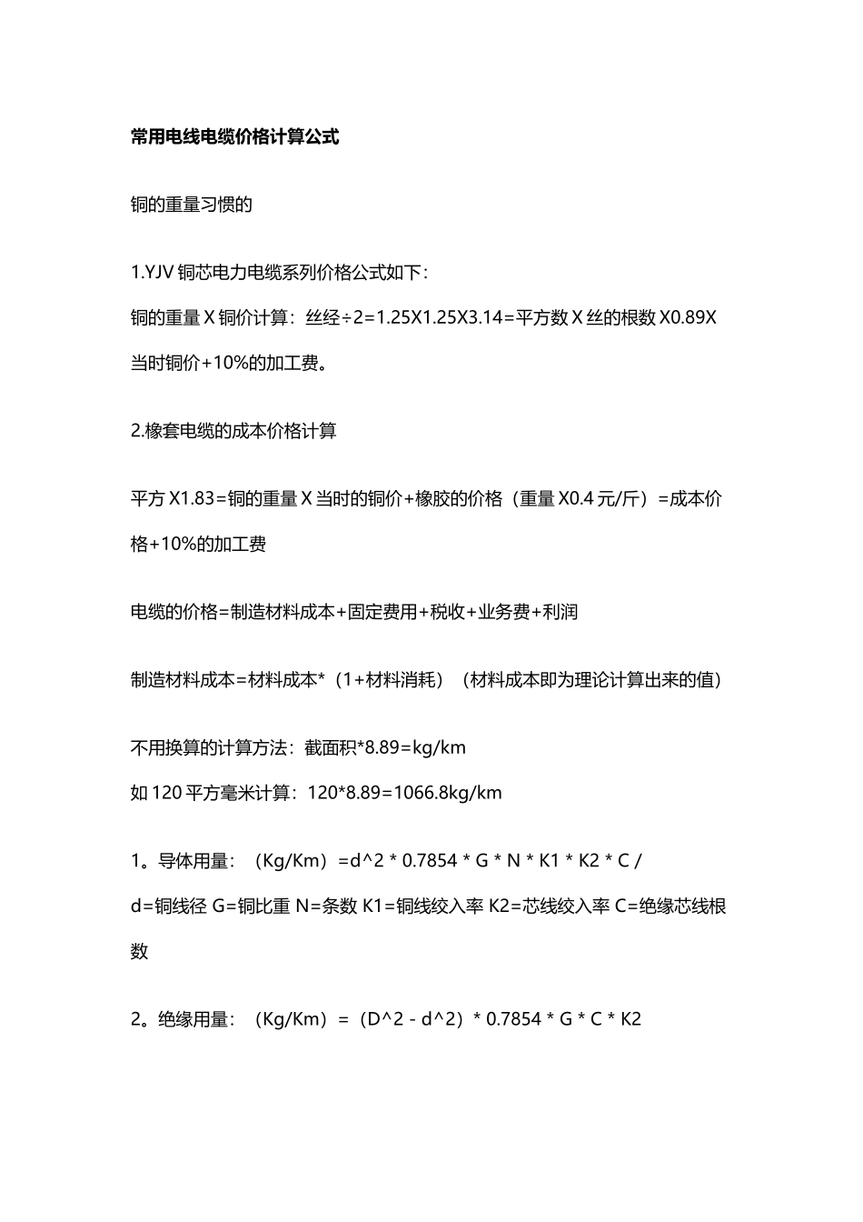 常用电线电缆价格计算公式_第2页