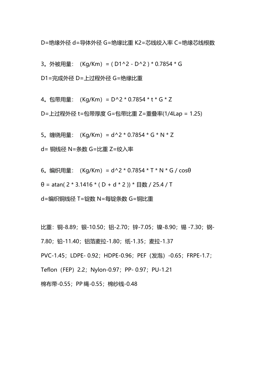 常用电线电缆价格计算公式_第3页
