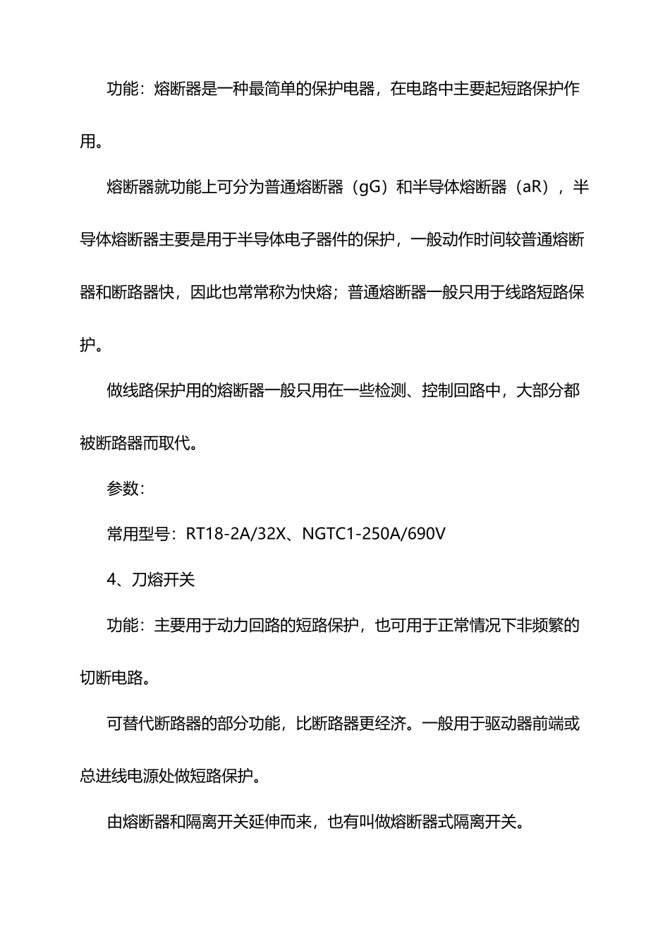常用电气元件的功能介绍_第3页