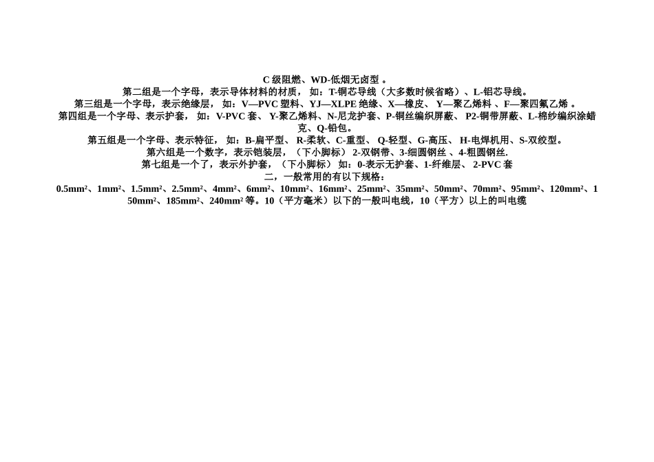 常用电线电缆型号大全及识图_第2页
