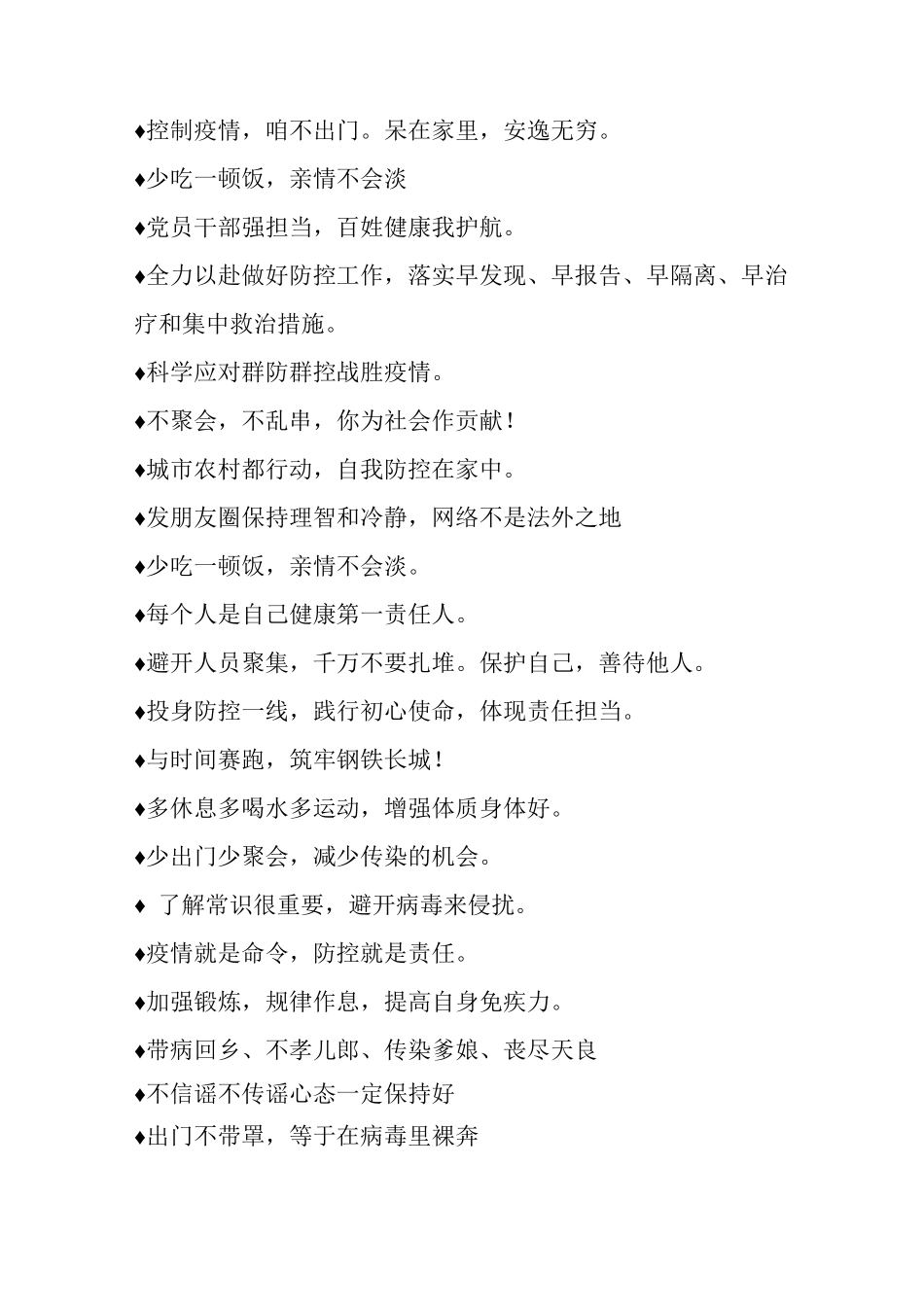 常用疫情防控宣传标语集萃_第2页