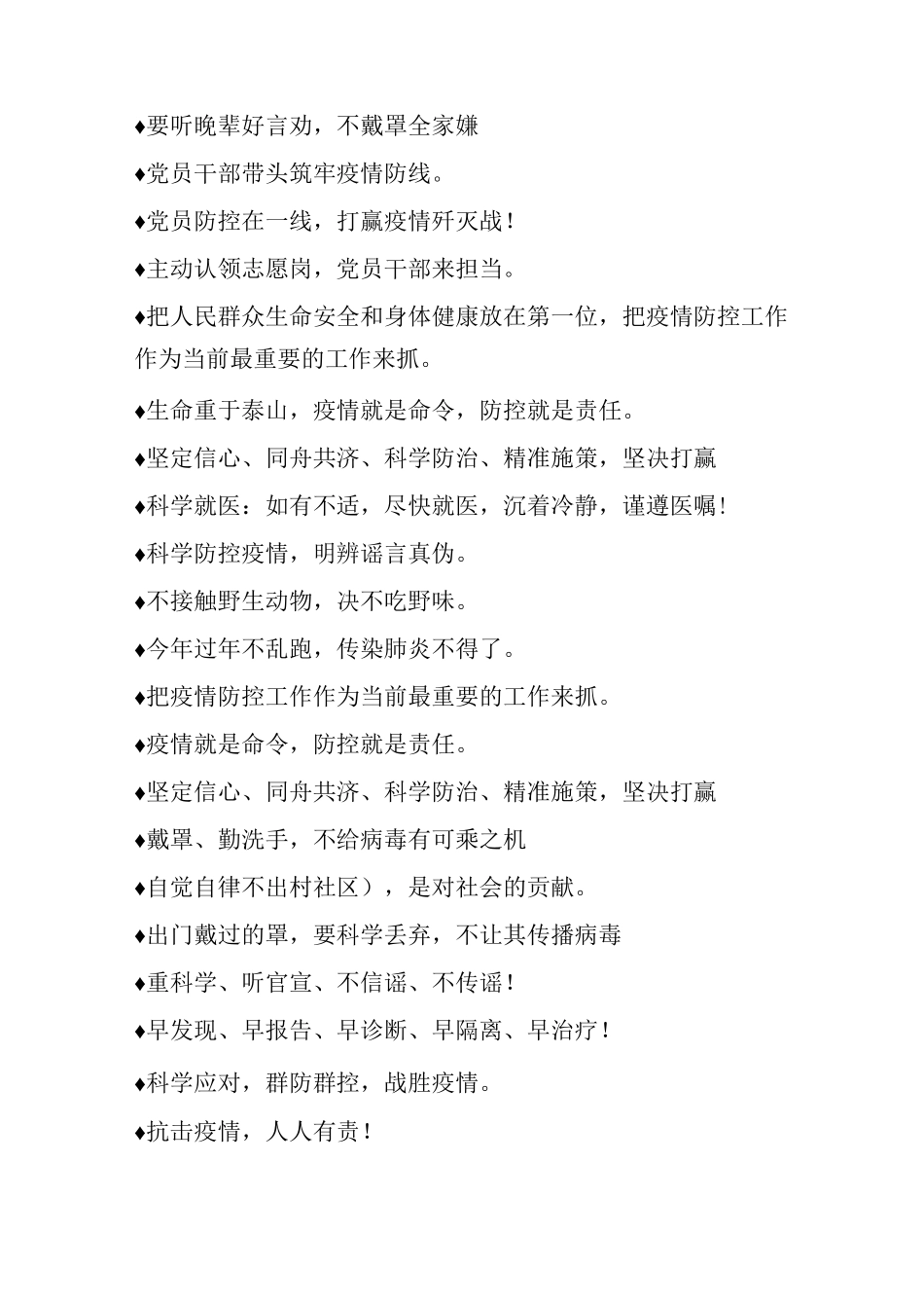 常用疫情防控宣传标语集萃_第3页