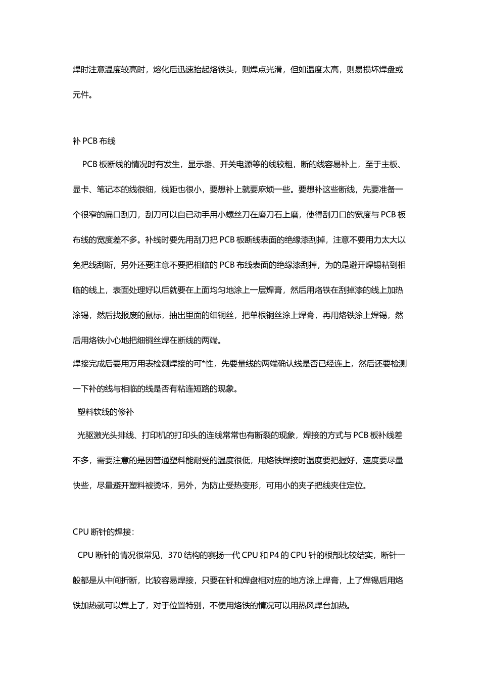 常用电路维修基础知识_第3页