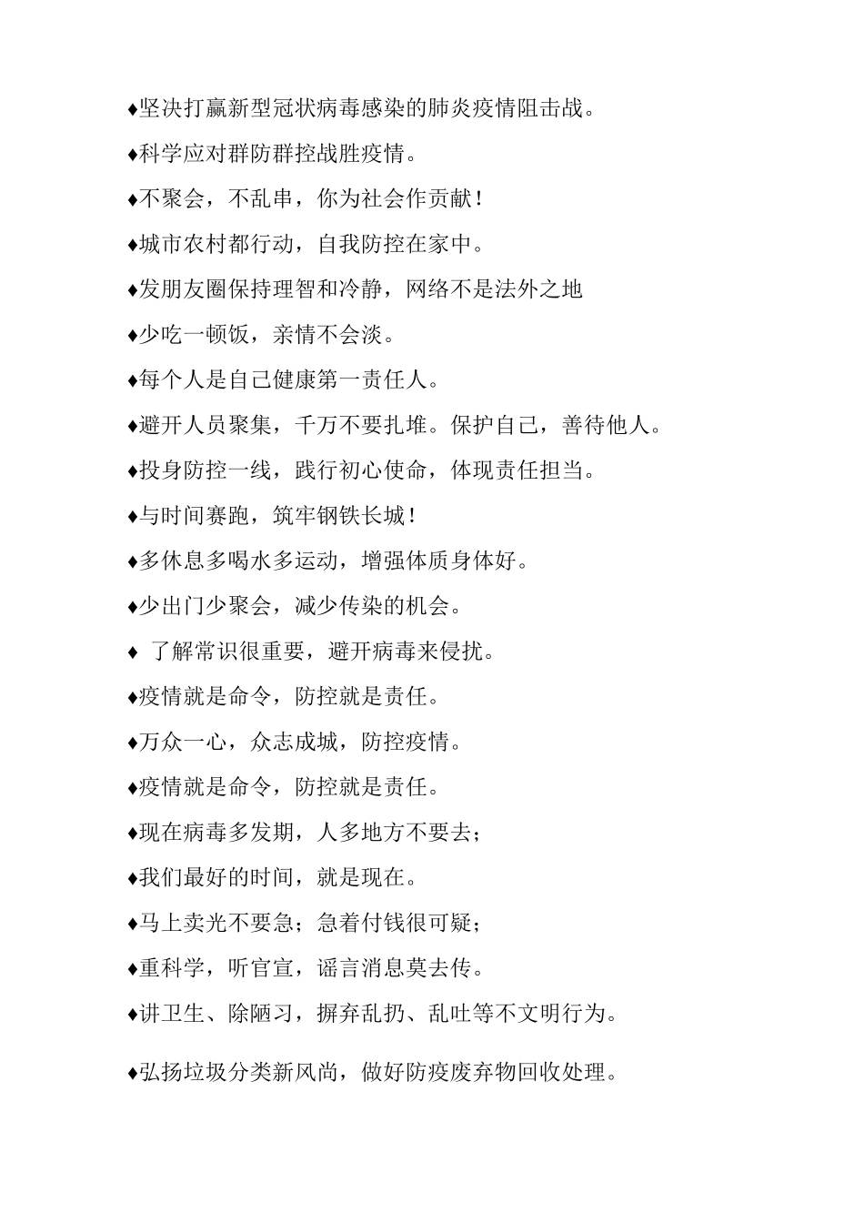 常用疫情防控宣传标语总汇_第2页