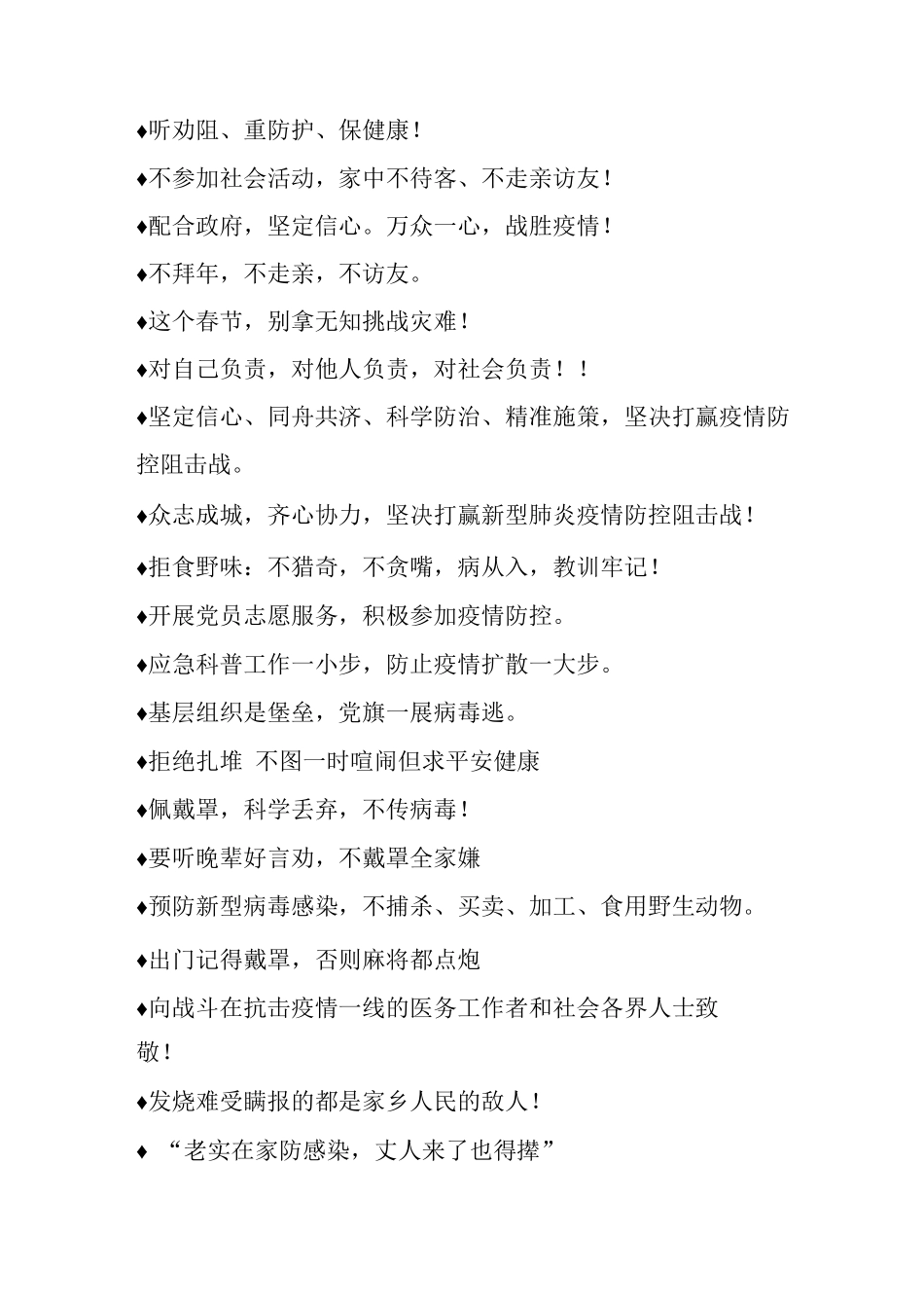 常用疫情防控宣传标语总汇_第3页