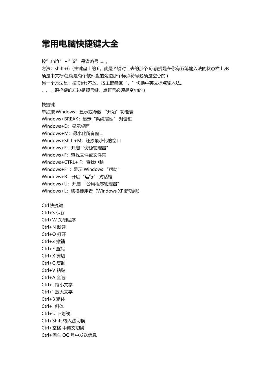 常用电脑快捷键大全_第2页