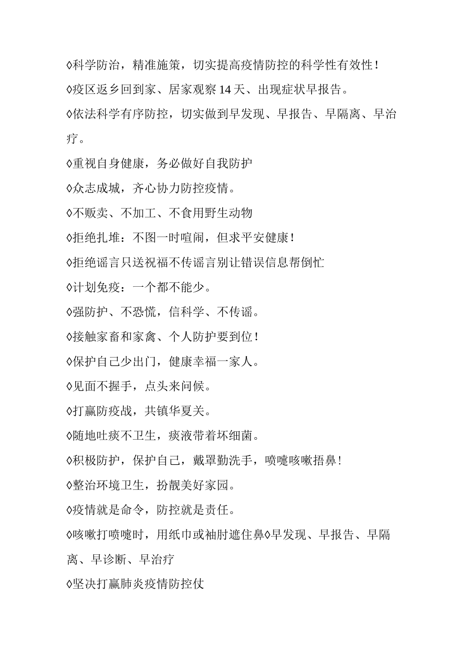 常用疫情防控宣传标语_第2页