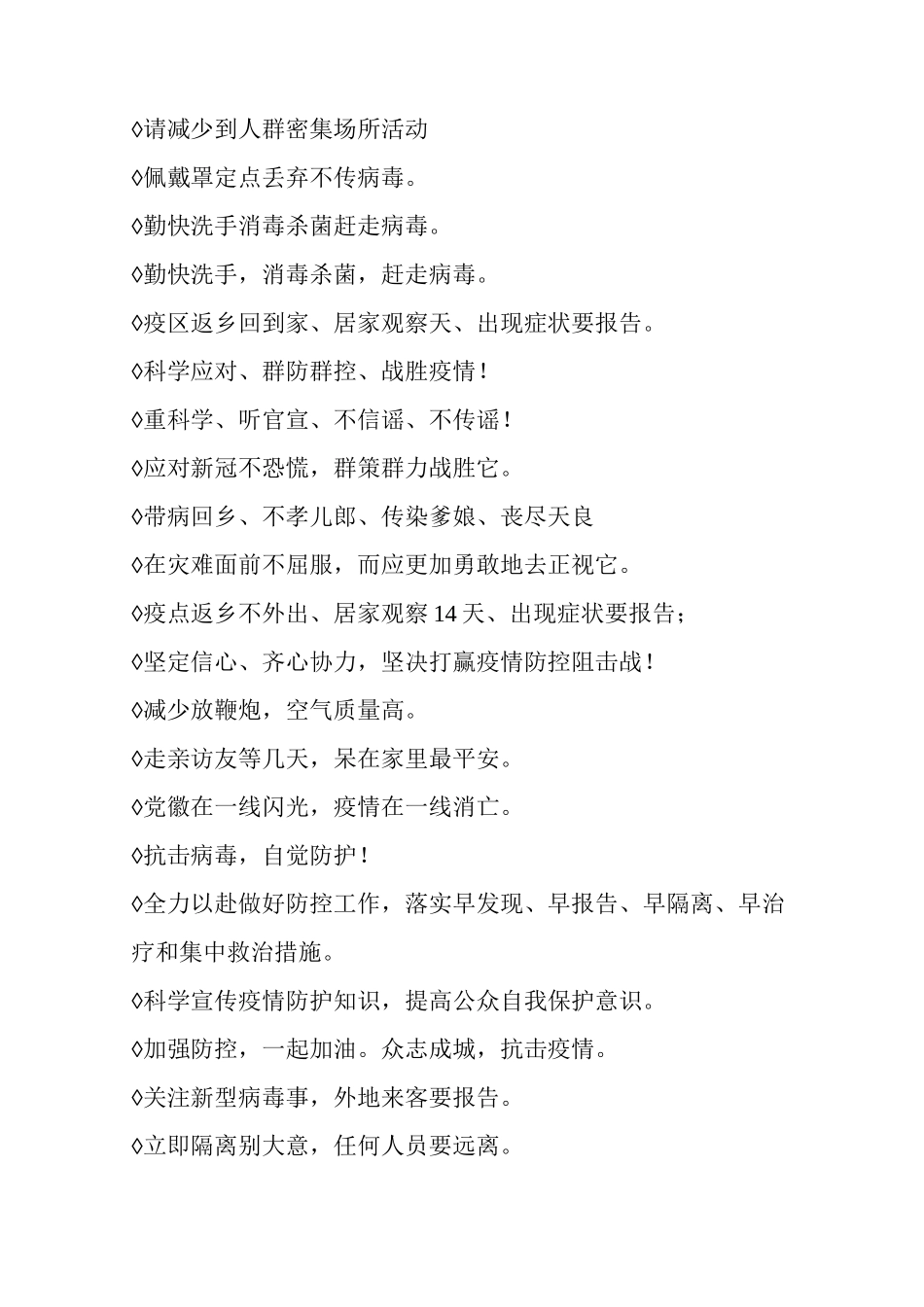 常用疫情防控宣传标语_第3页