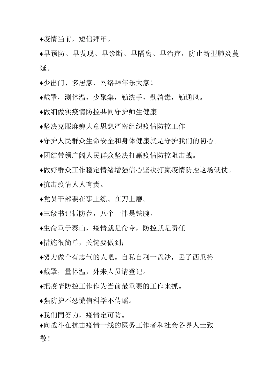 常用疫情防控标语_第2页