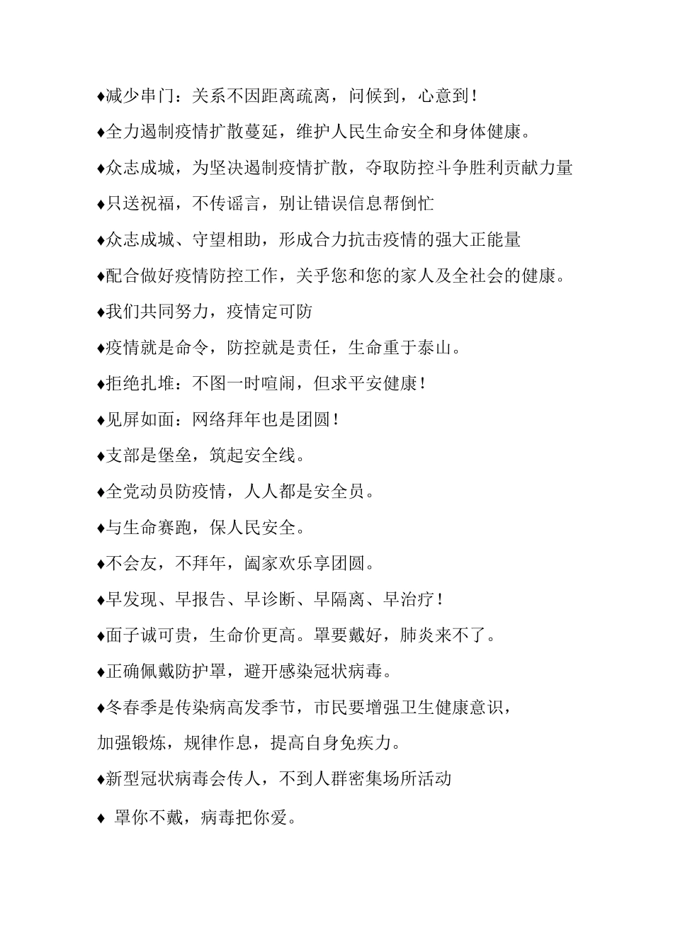 常用疫情防控标语_第3页