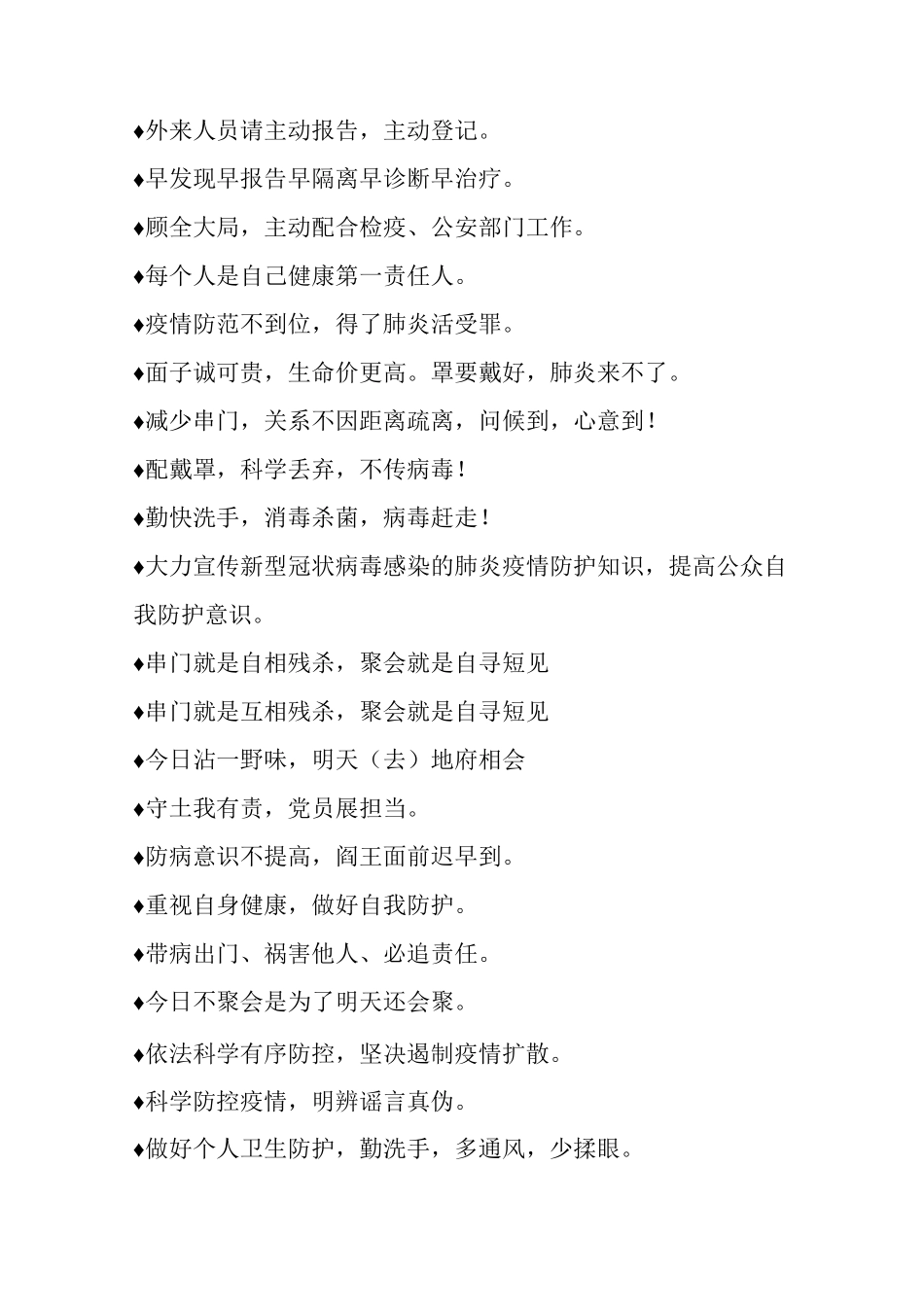 常用疫情防控宣传标语10_第2页