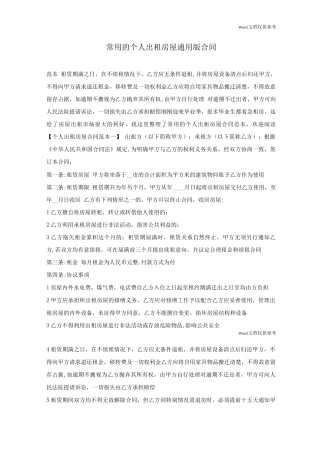 常用的个人出租房屋通用版合同