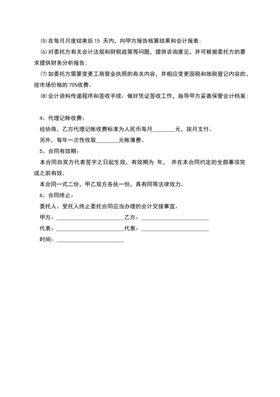 常用的代理记账的合同_第2页