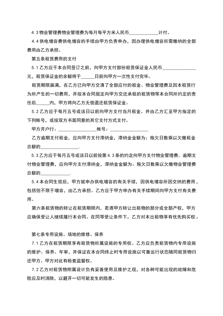 常用的仓库租赁合同模板_第2页