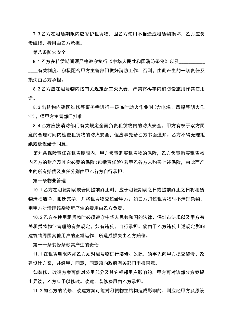 常用的仓库租赁合同模板_第3页