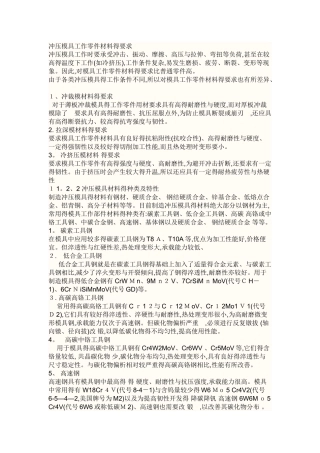 常用的冷冲压模具材料