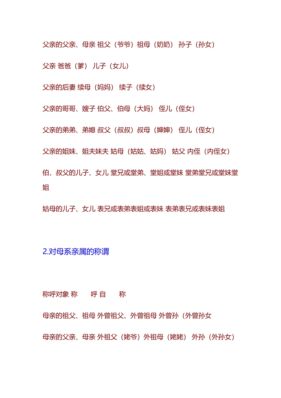 常用的亲戚之间的称谓一览表_第3页
