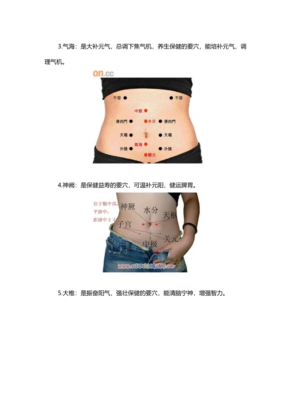常用的保健艾灸穴位和作用介绍_第3页