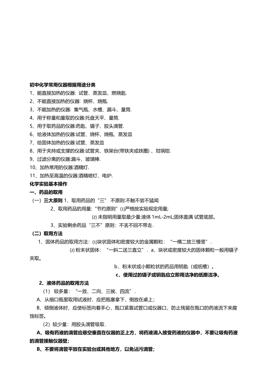 常用的化学仪器及名称图94781_第3页