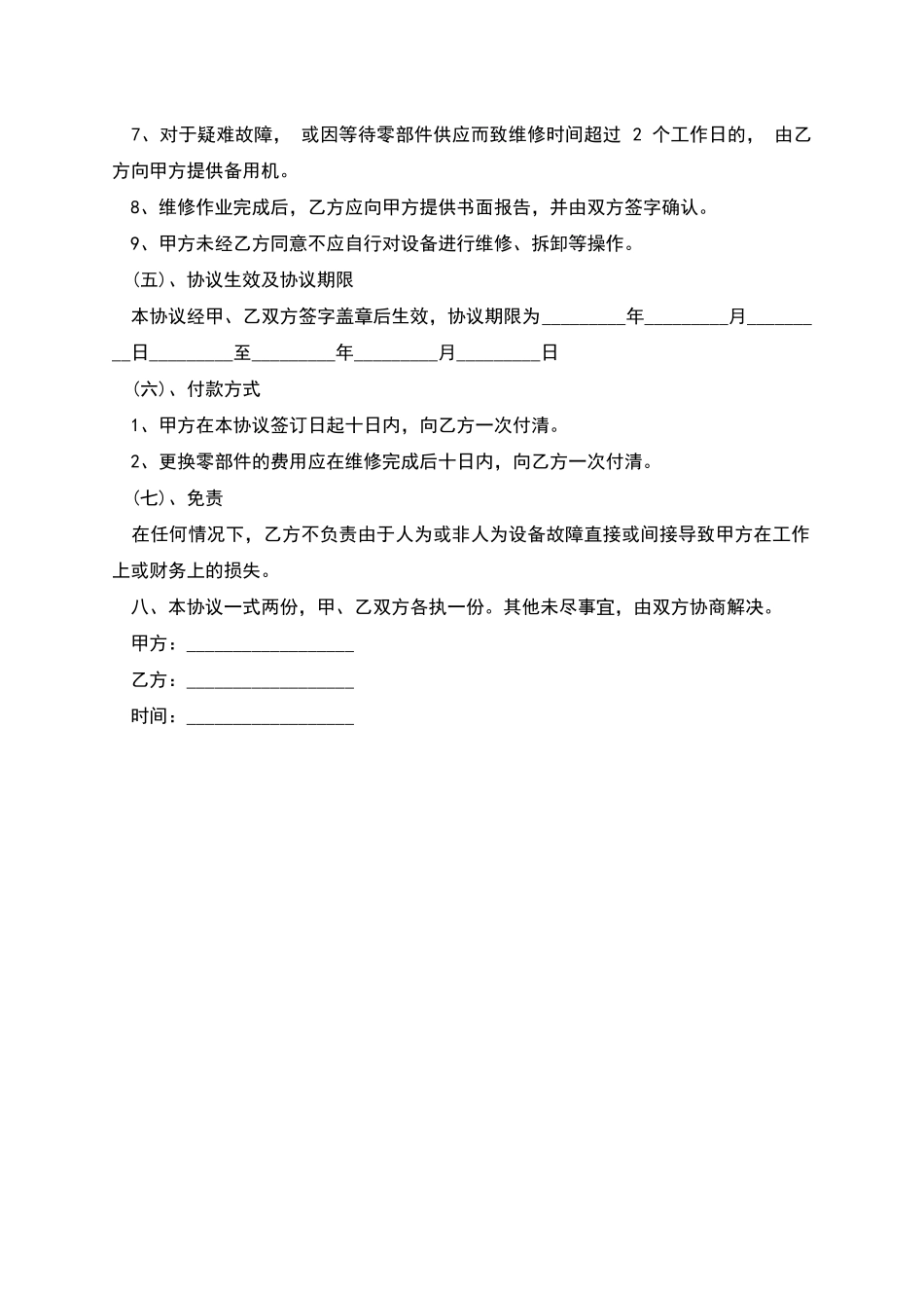 常用的医疗器械维护技术合同_第2页